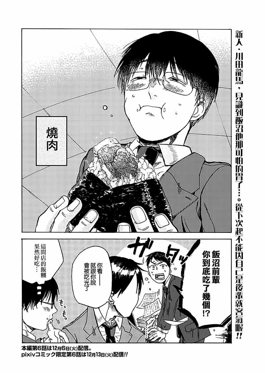 《饭沼。》漫画最新章节pixiv版 05免费下拉式在线观看章节第【8】张图片