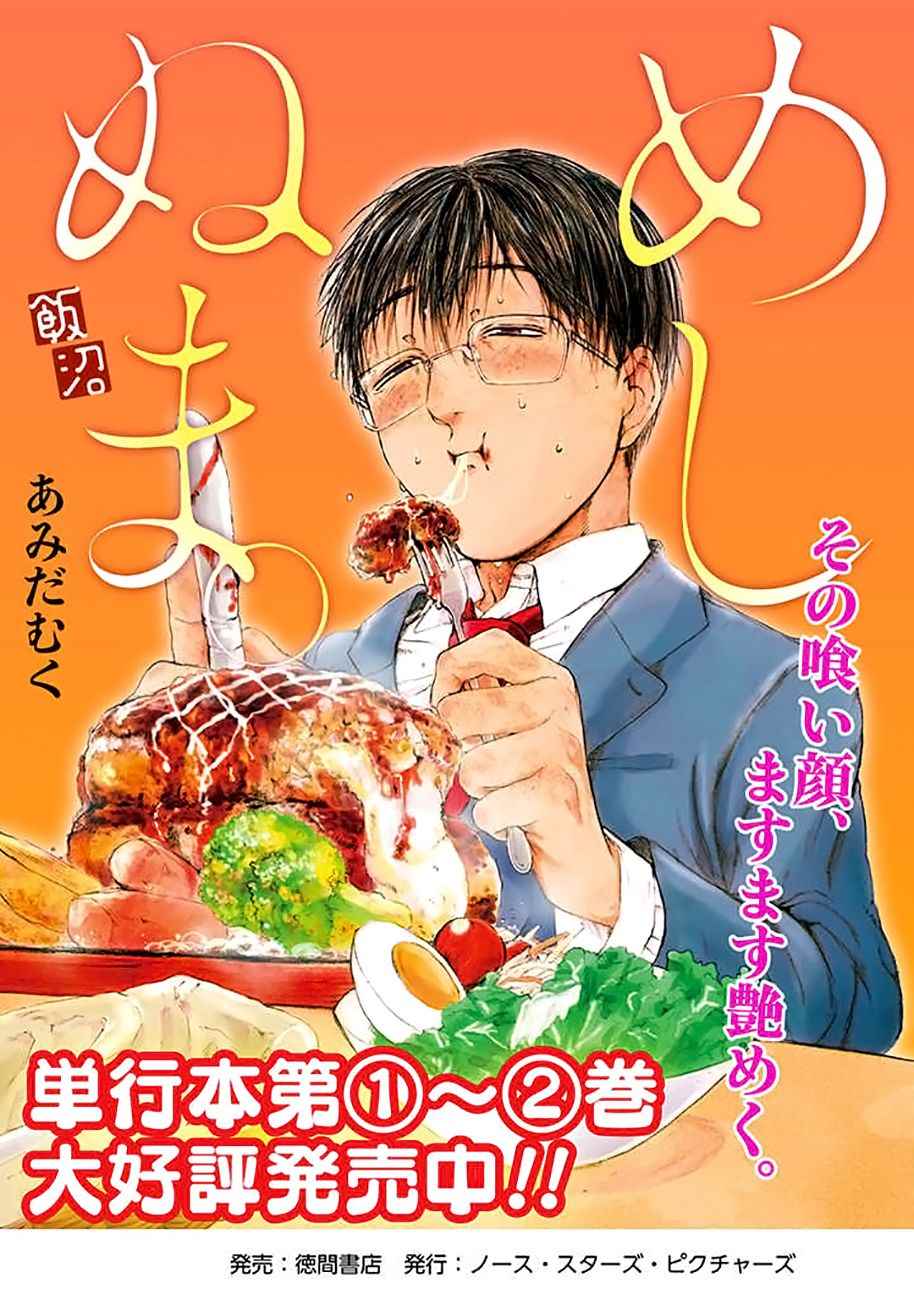 《饭沼。》漫画最新章节P站15免费下拉式在线观看章节第【9】张图片