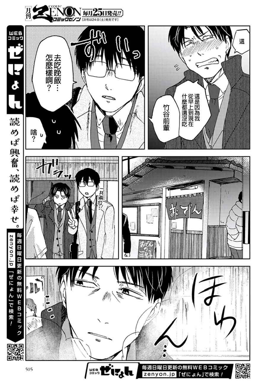 《饭沼。》漫画最新章节第26话免费下拉式在线观看章节第【5】张图片