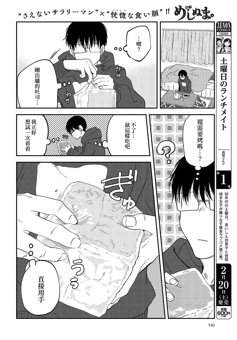 《饭沼。》漫画最新章节第80话免费下拉式在线观看章节第【4】张图片