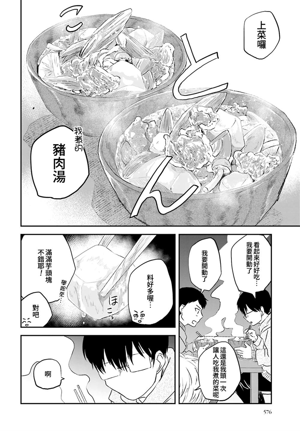 《饭沼。》漫画最新章节第84话免费下拉式在线观看章节第【6】张图片