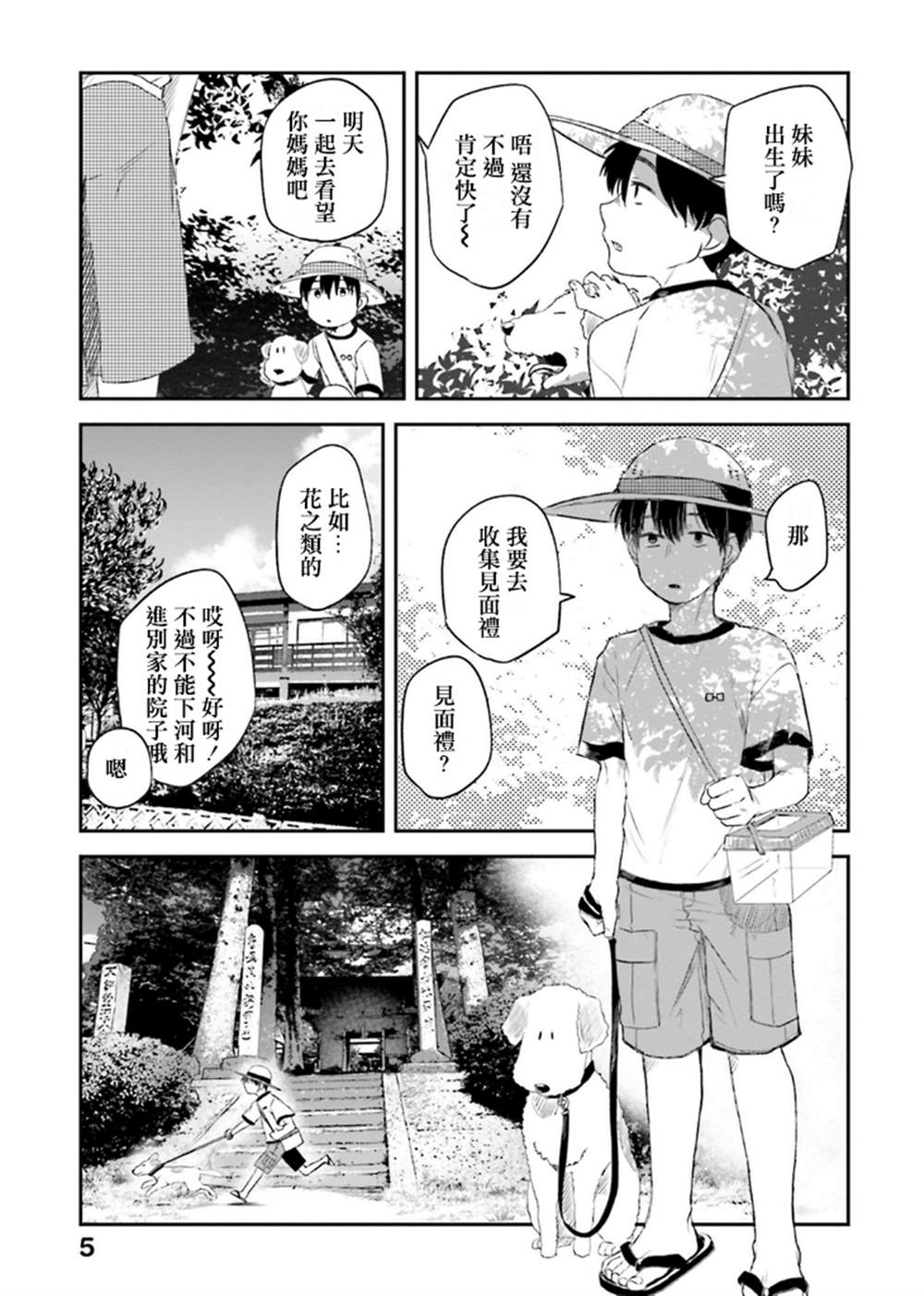 《饭沼。》漫画最新章节第123话免费下拉式在线观看章节第【6】张图片