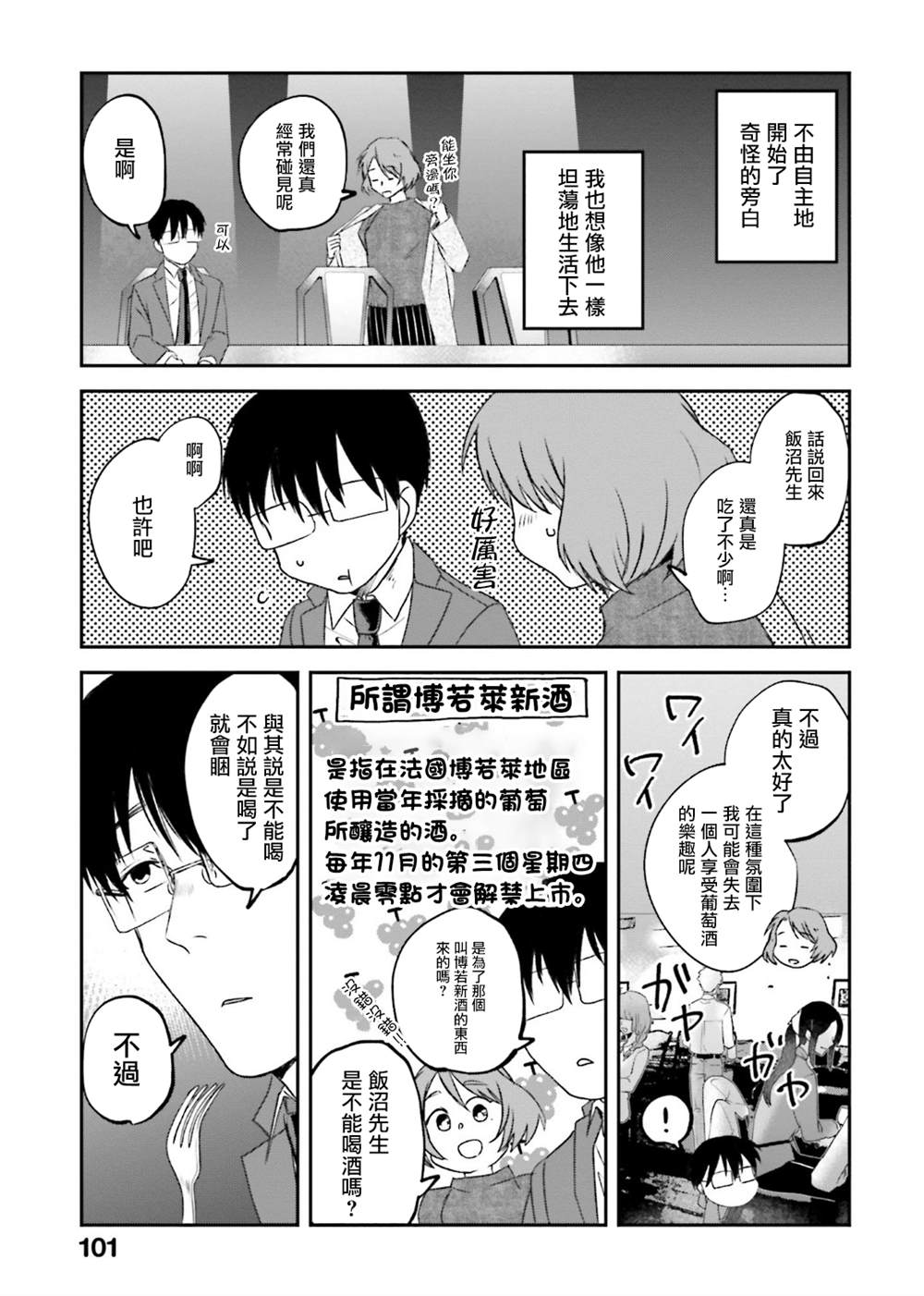 《饭沼。》漫画最新章节第134话免费下拉式在线观看章节第【5】张图片