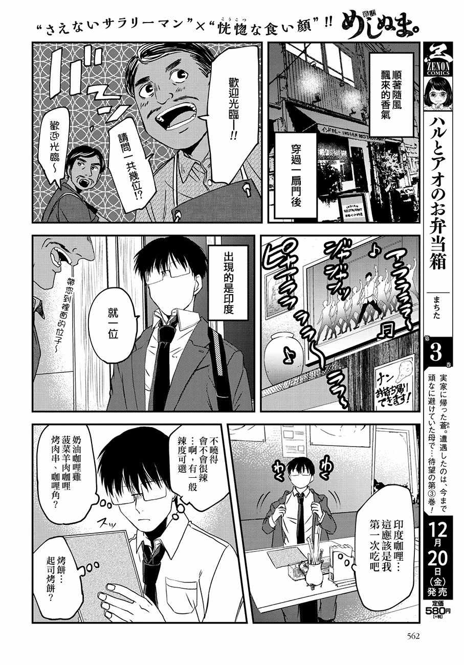 《饭沼。》漫画最新章节第52话免费下拉式在线观看章节第【4】张图片