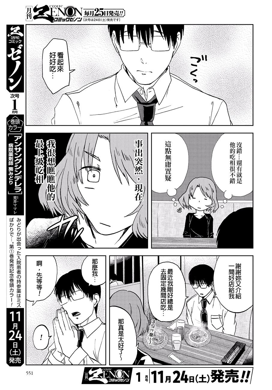 《饭沼。》漫画最新章节第35话免费下拉式在线观看章节第【5】张图片