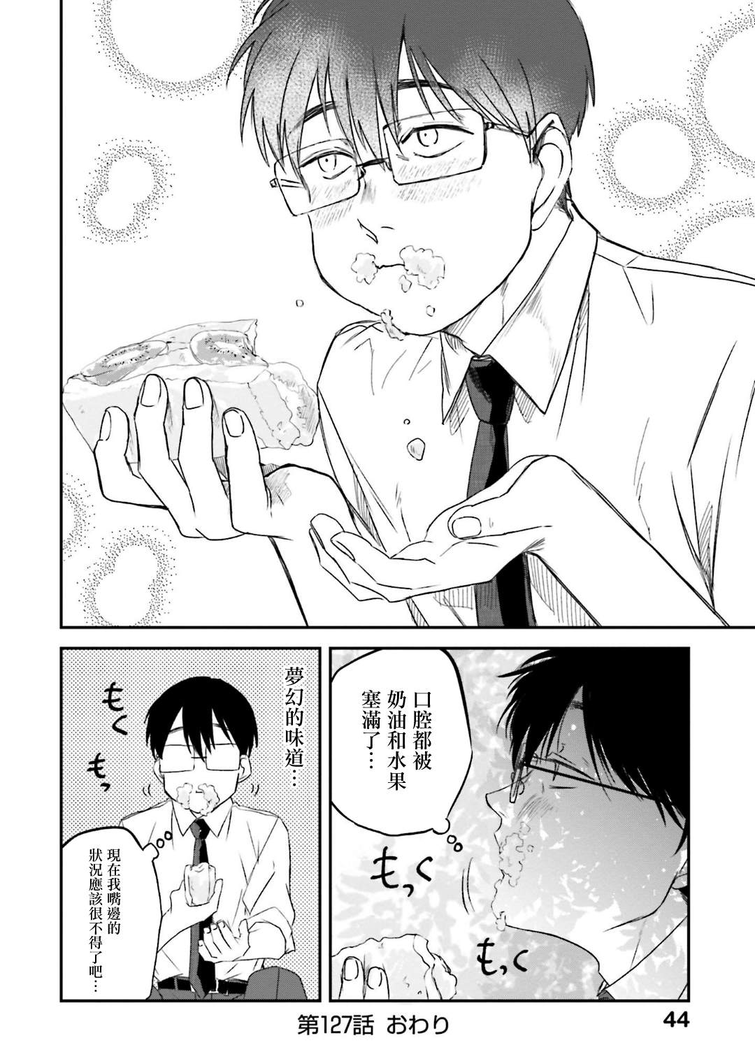 《饭沼。》漫画最新章节第127话免费下拉式在线观看章节第【8】张图片