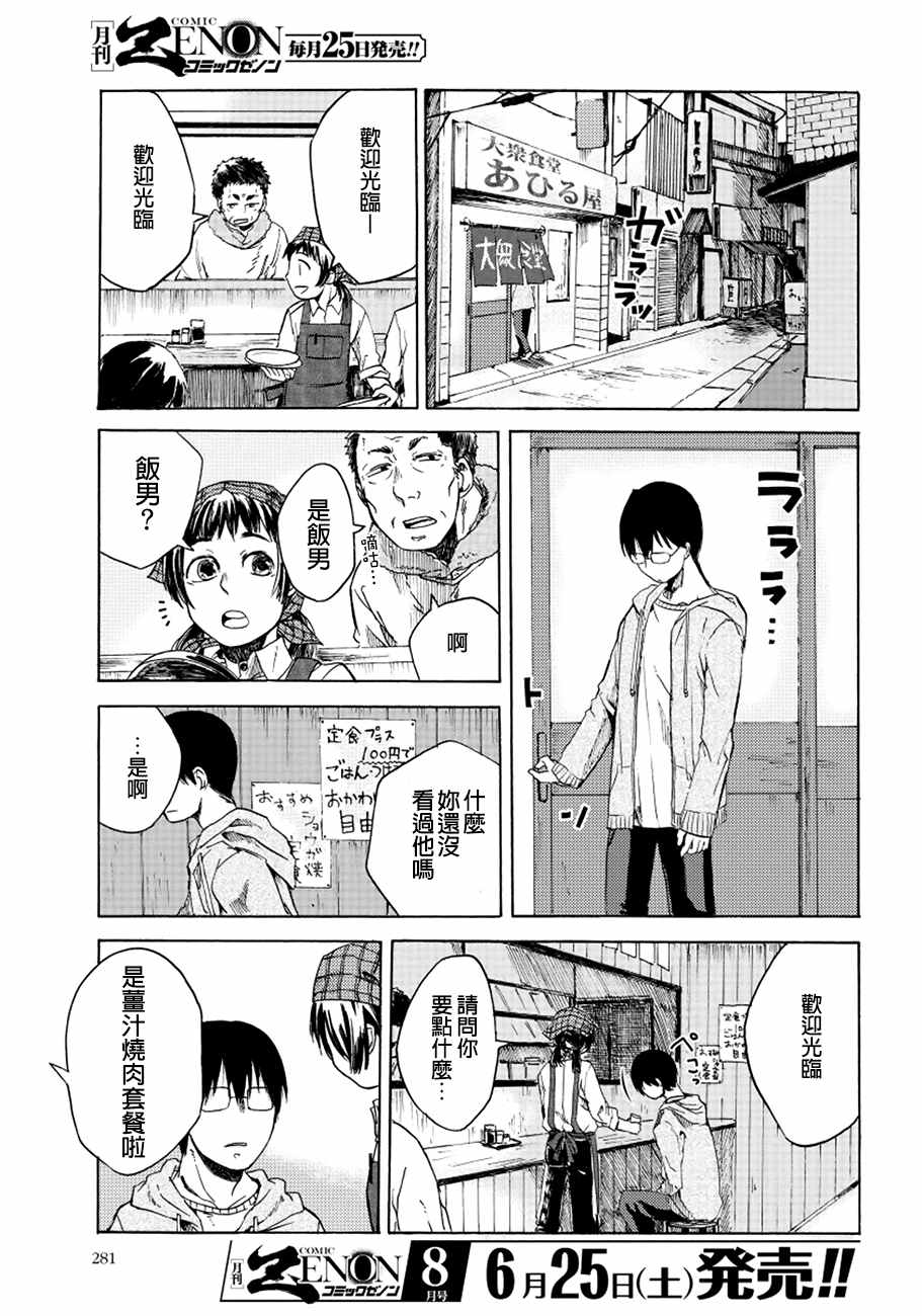 《饭沼。》漫画最新章节第6话免费下拉式在线观看章节第【3】张图片