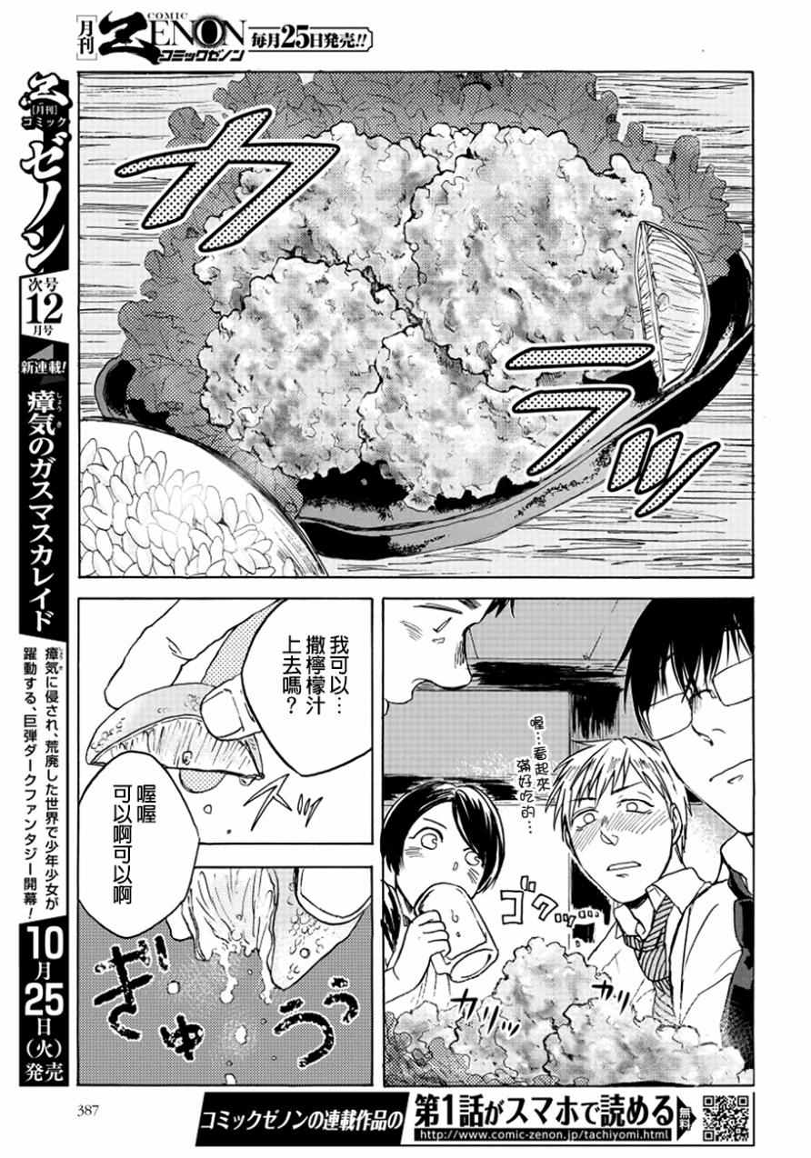 《饭沼。》漫画最新章节第10话免费下拉式在线观看章节第【5】张图片