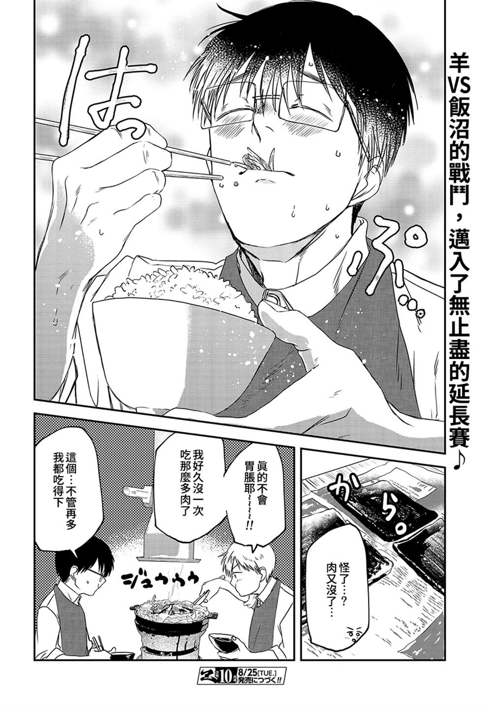 《饭沼。》漫画最新章节第71话免费下拉式在线观看章节第【8】张图片