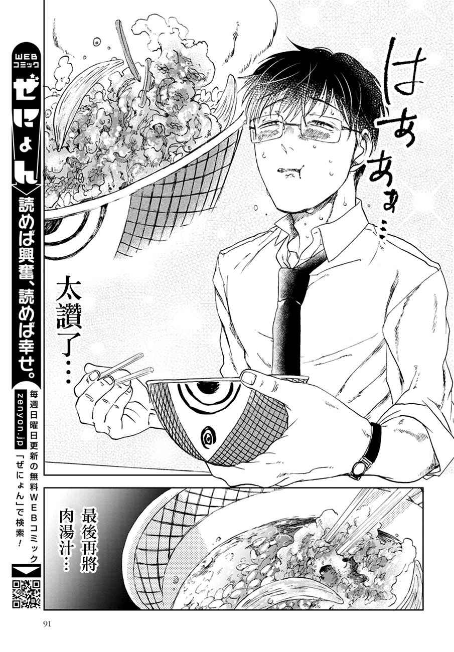 《饭沼。》漫画最新章节第20话免费下拉式在线观看章节第【7】张图片