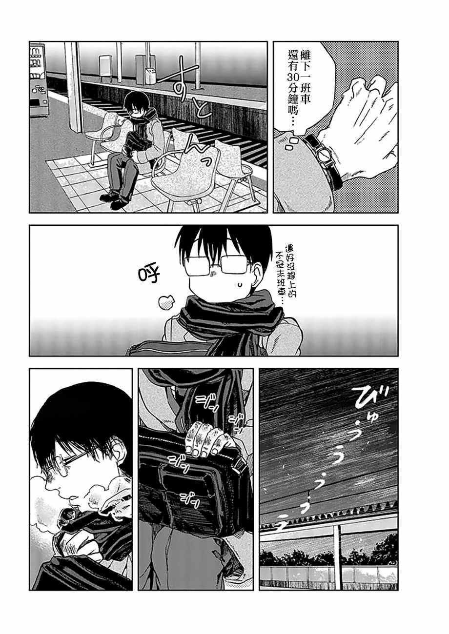 《饭沼。》漫画最新章节pixiv版 08免费下拉式在线观看章节第【2】张图片