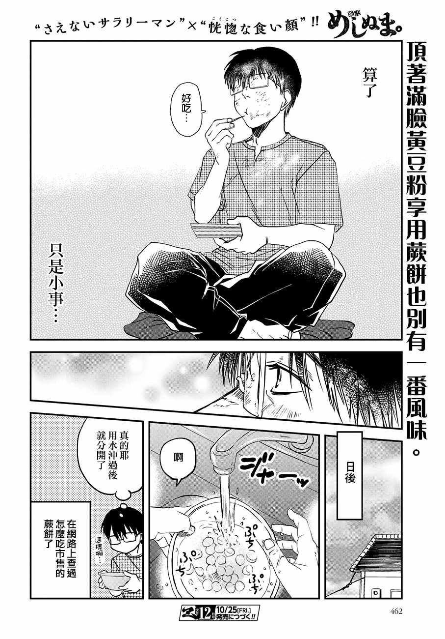 《饭沼。》漫画最新章节第51话免费下拉式在线观看章节第【8】张图片