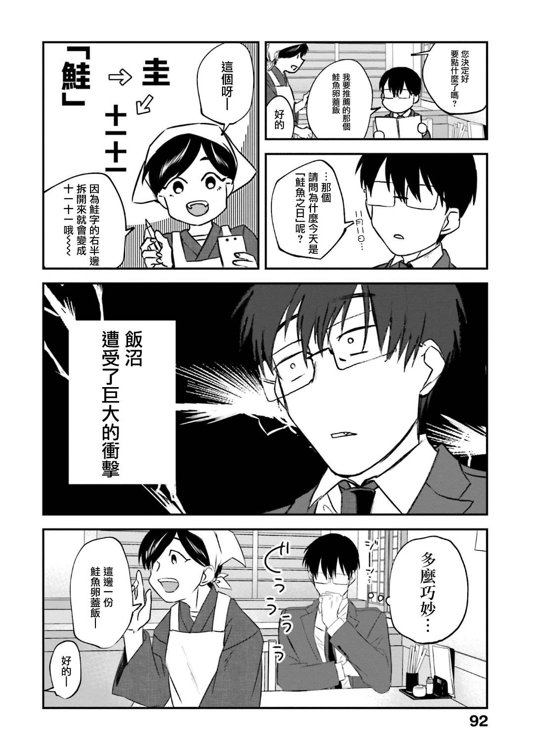 《饭沼。》漫画最新章节第133话免费下拉式在线观看章节第【4】张图片