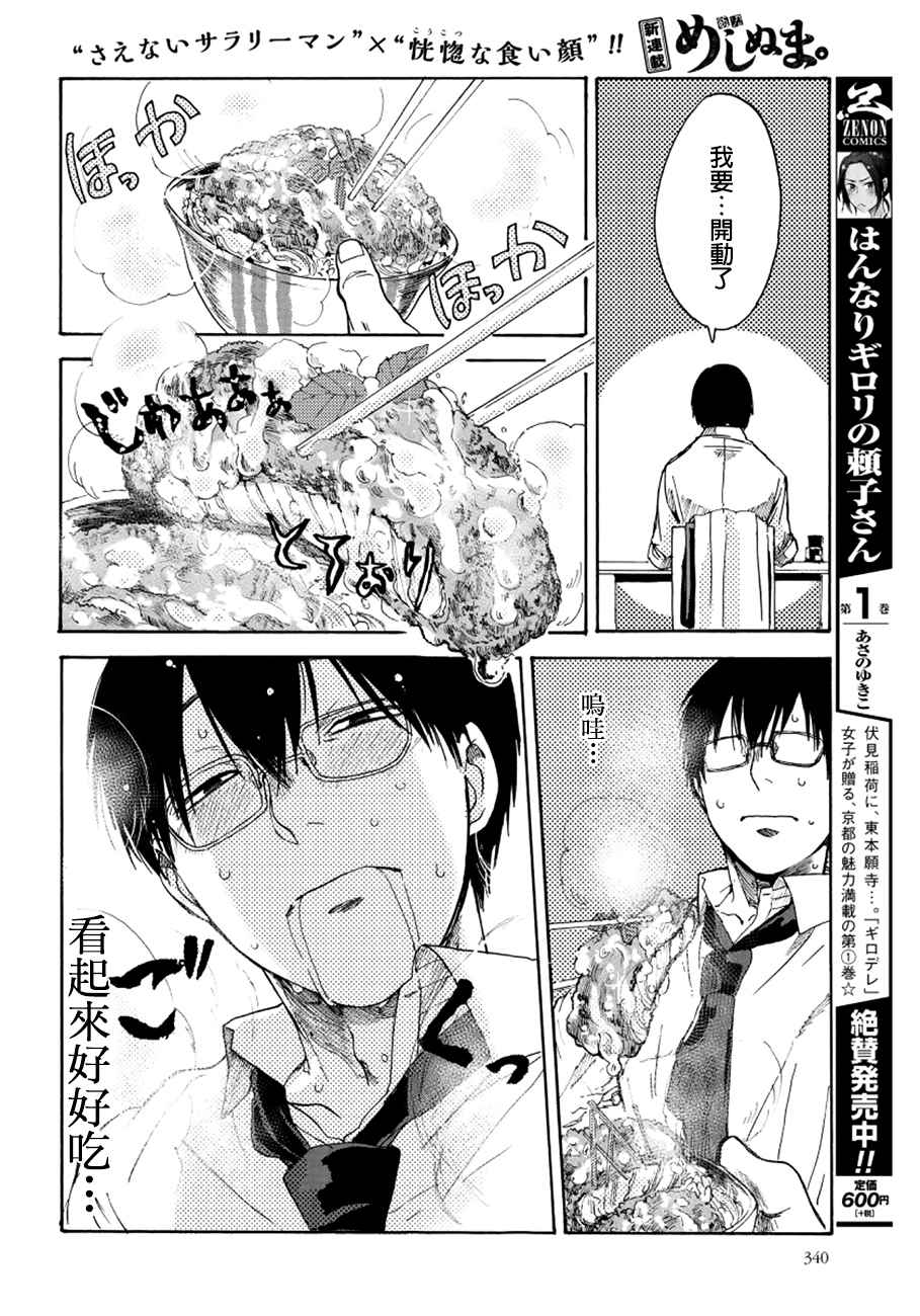 《饭沼。》漫画最新章节第1话免费下拉式在线观看章节第【7】张图片