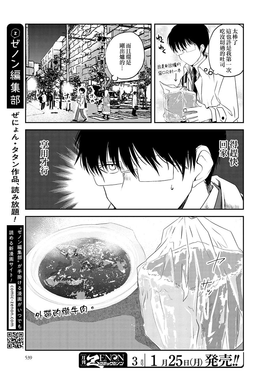 《饭沼。》漫画最新章节第80话免费下拉式在线观看章节第【3】张图片