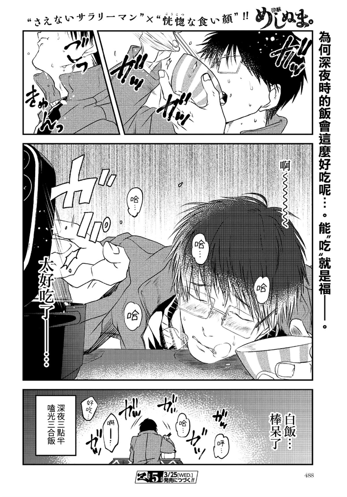 《饭沼。》漫画最新章节第61话免费下拉式在线观看章节第【8】张图片