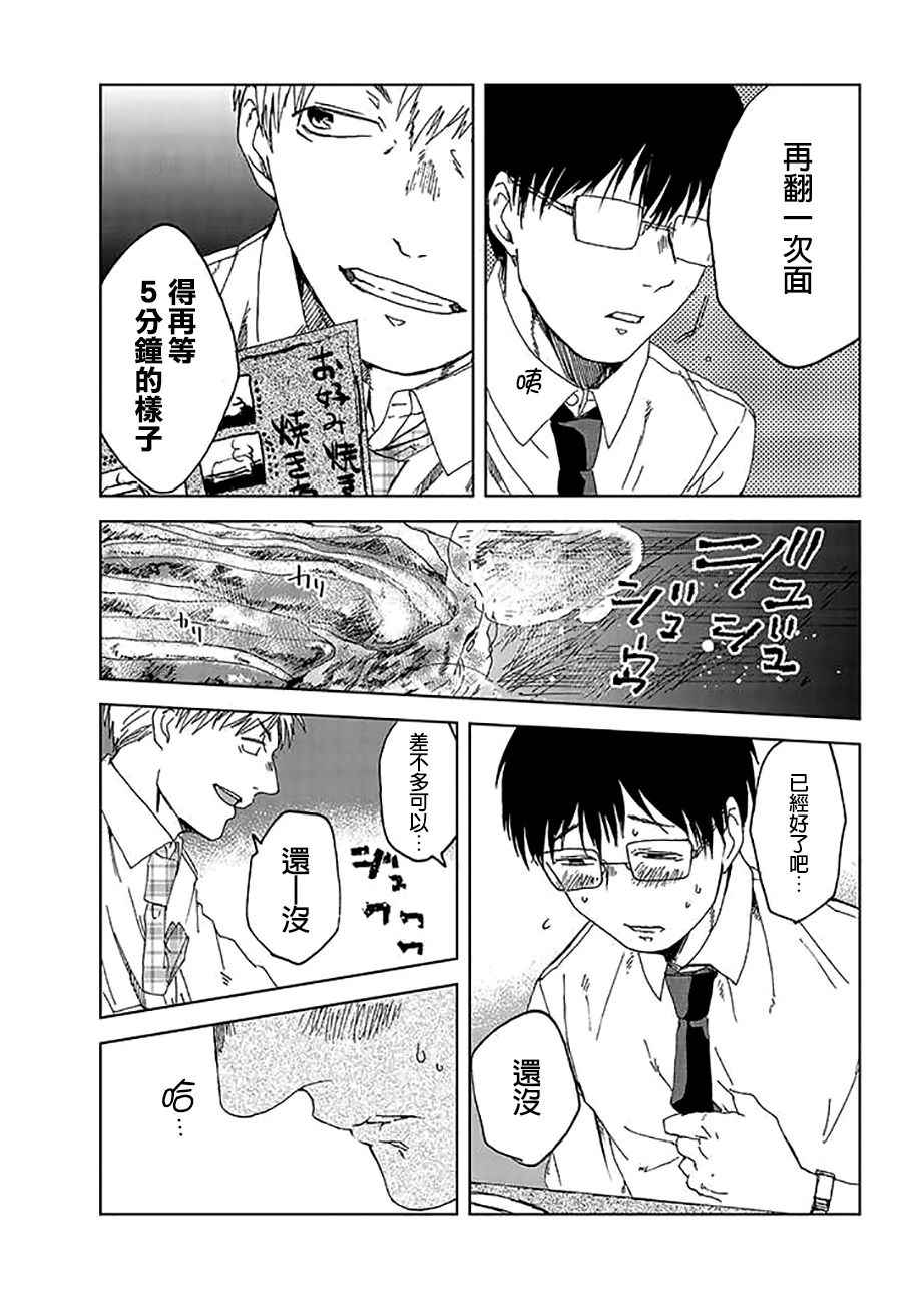 《饭沼。》漫画最新章节P站17免费下拉式在线观看章节第【5】张图片