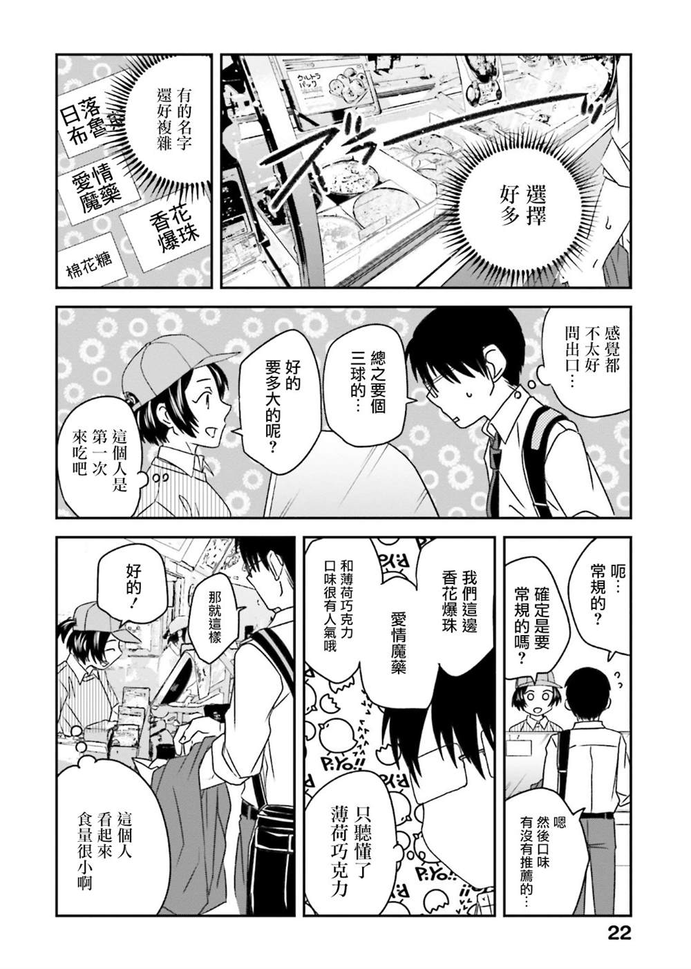 《饭沼。》漫画最新章节第125话免费下拉式在线观看章节第【4】张图片