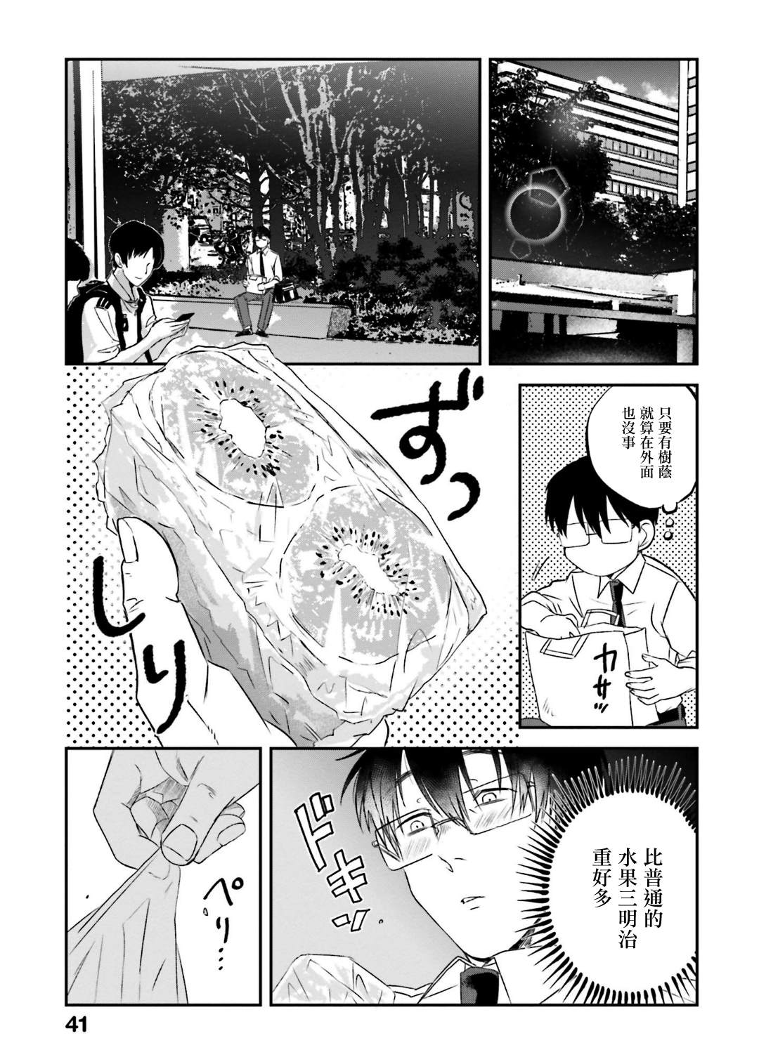 《饭沼。》漫画最新章节第127话免费下拉式在线观看章节第【5】张图片