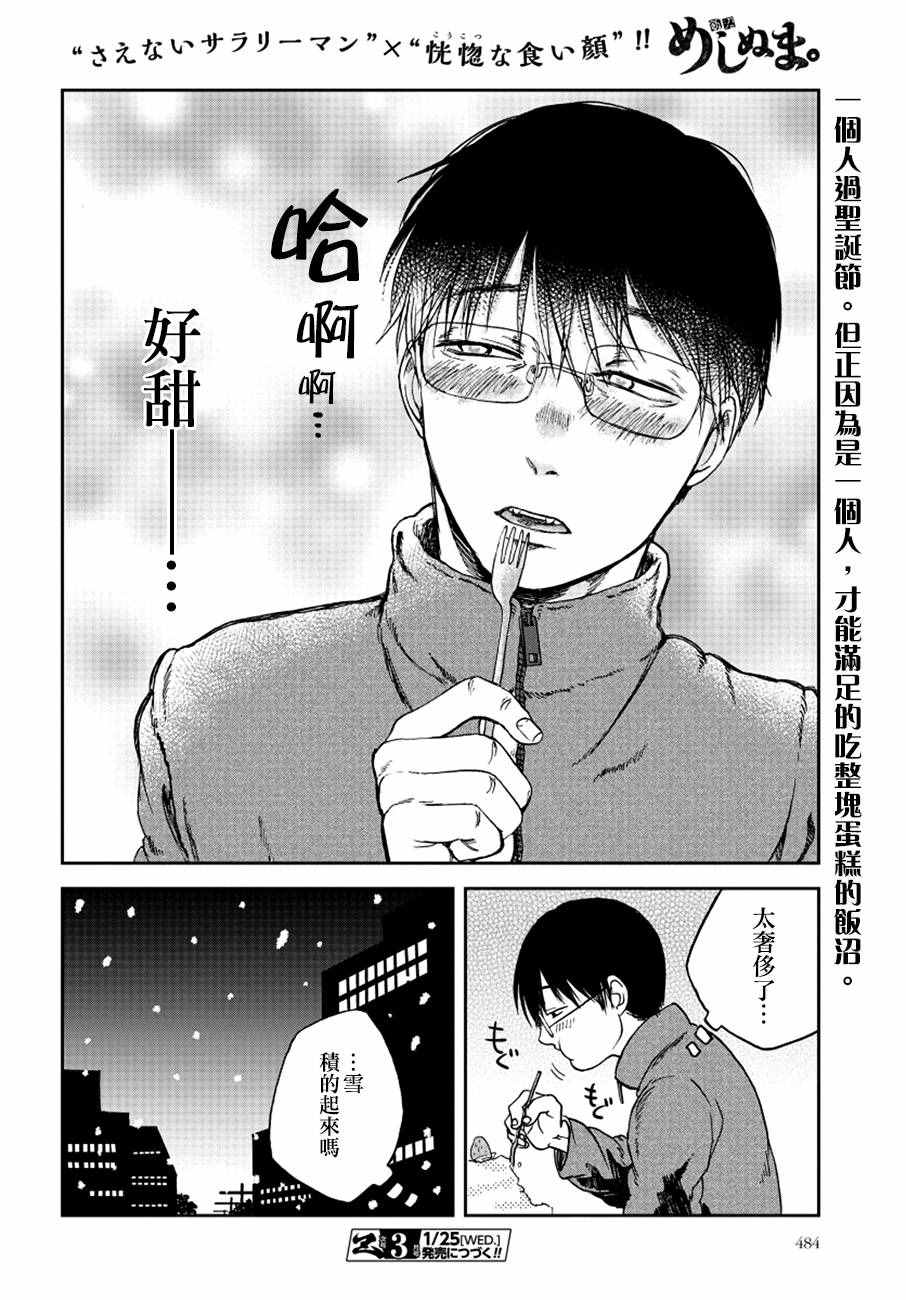 《饭沼。》漫画最新章节第13话免费下拉式在线观看章节第【9】张图片