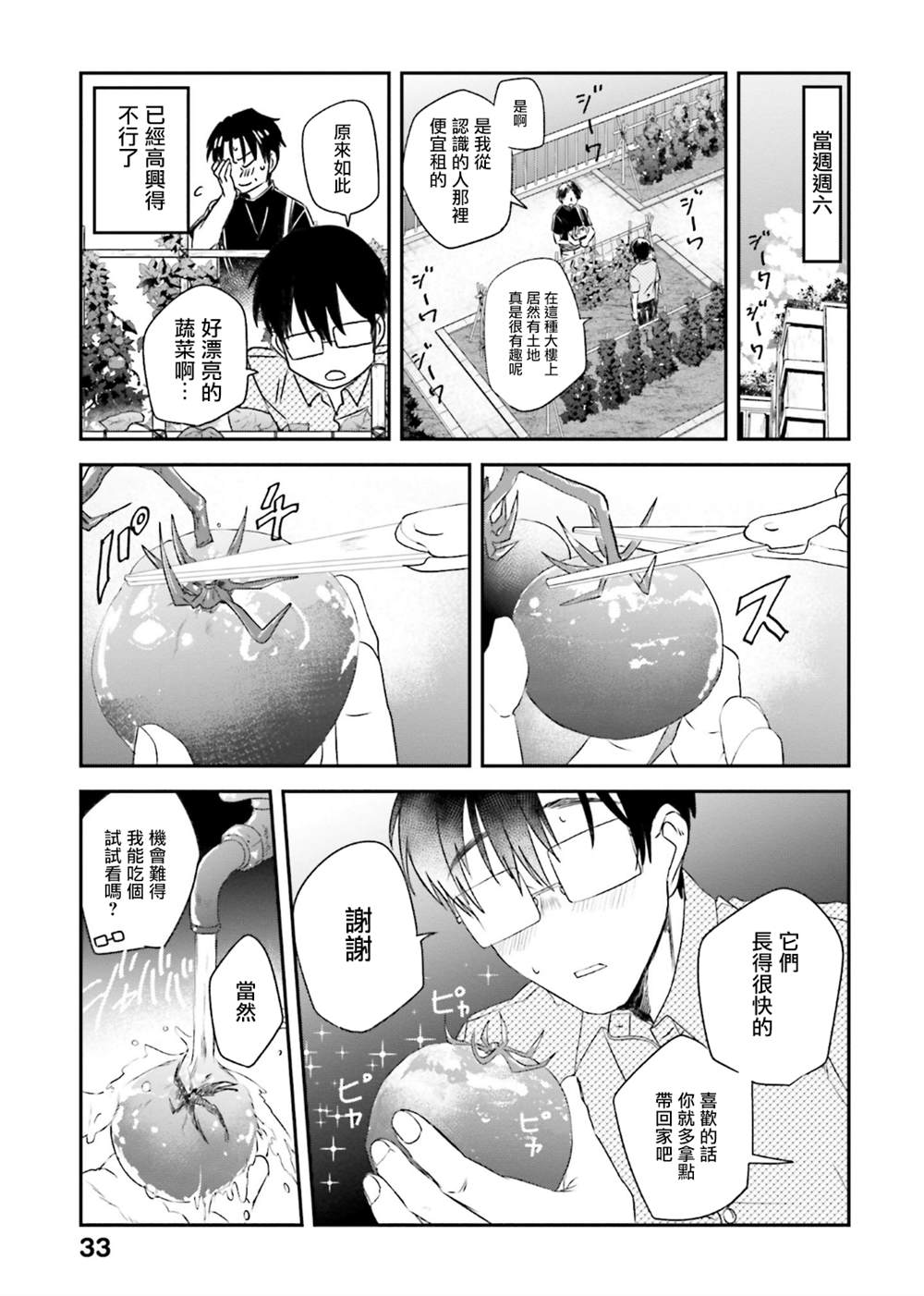 《饭沼。》漫画最新章节第126话免费下拉式在线观看章节第【4】张图片