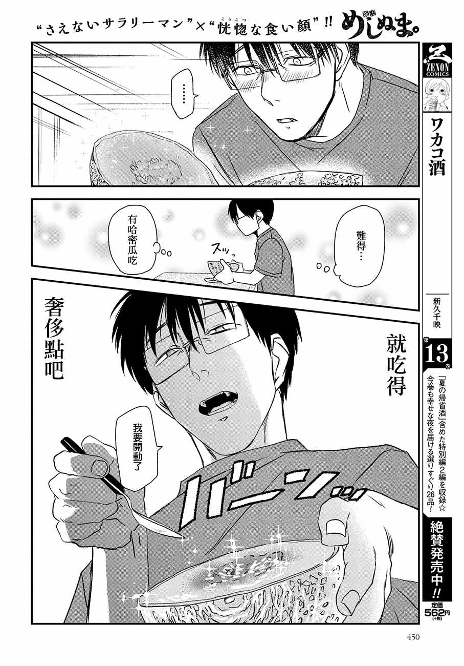 《饭沼。》漫画最新章节第50话免费下拉式在线观看章节第【4】张图片