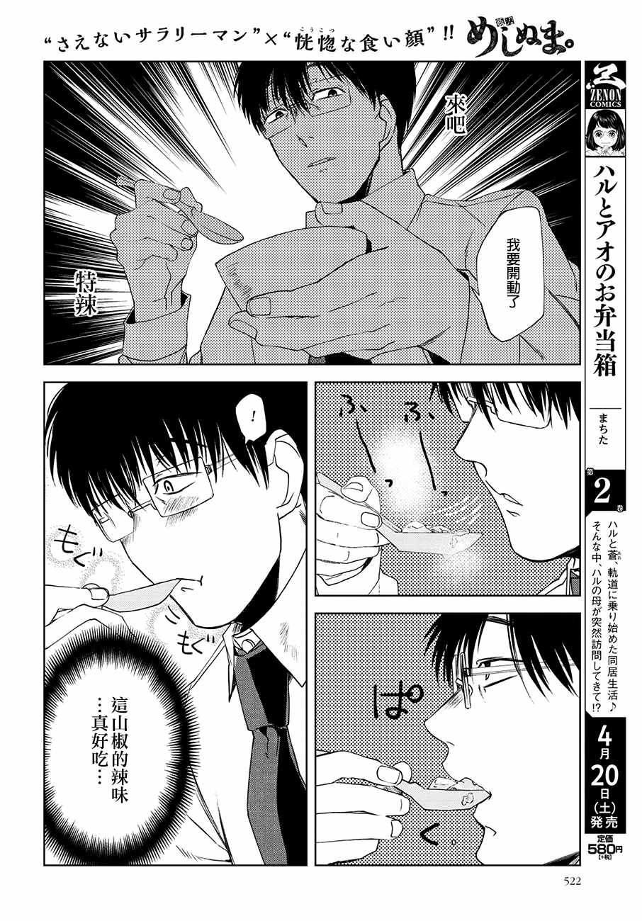 《饭沼。》漫画最新章节第39话免费下拉式在线观看章节第【6】张图片