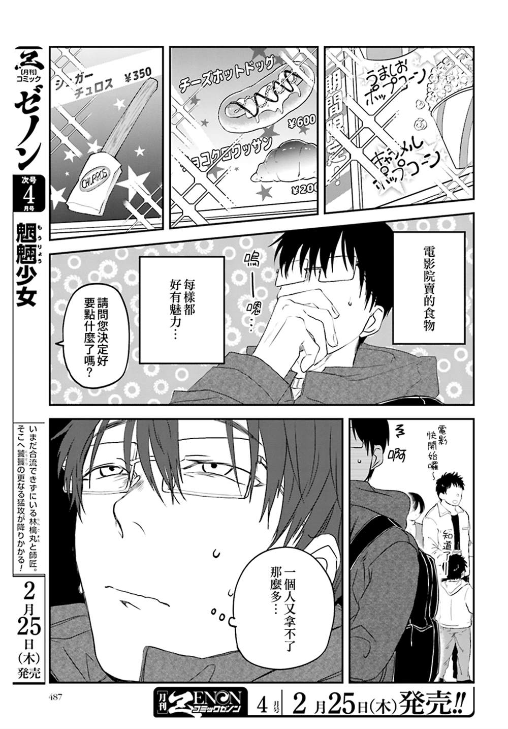 《饭沼。》漫画最新章节第83话免费下拉式在线观看章节第【3】张图片