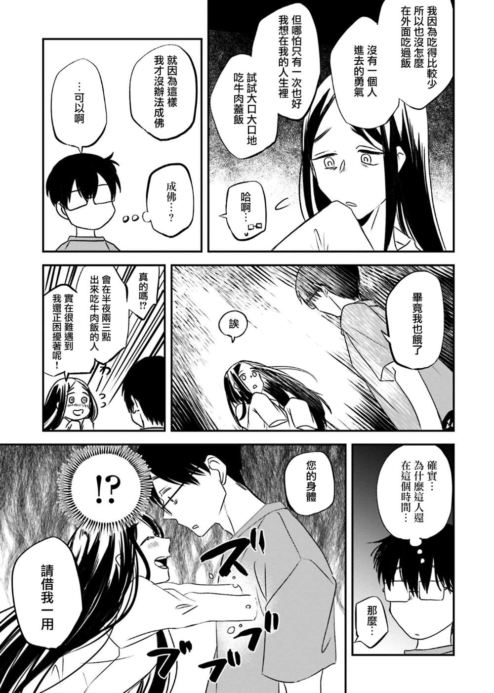 《饭沼。》漫画最新章节第128话免费下拉式在线观看章节第【3】张图片