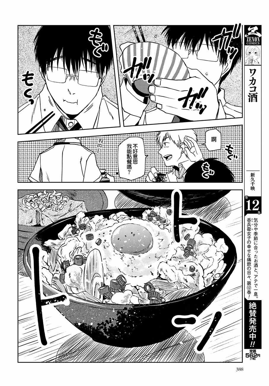 《饭沼。》漫画最新章节第42话免费下拉式在线观看章节第【4】张图片