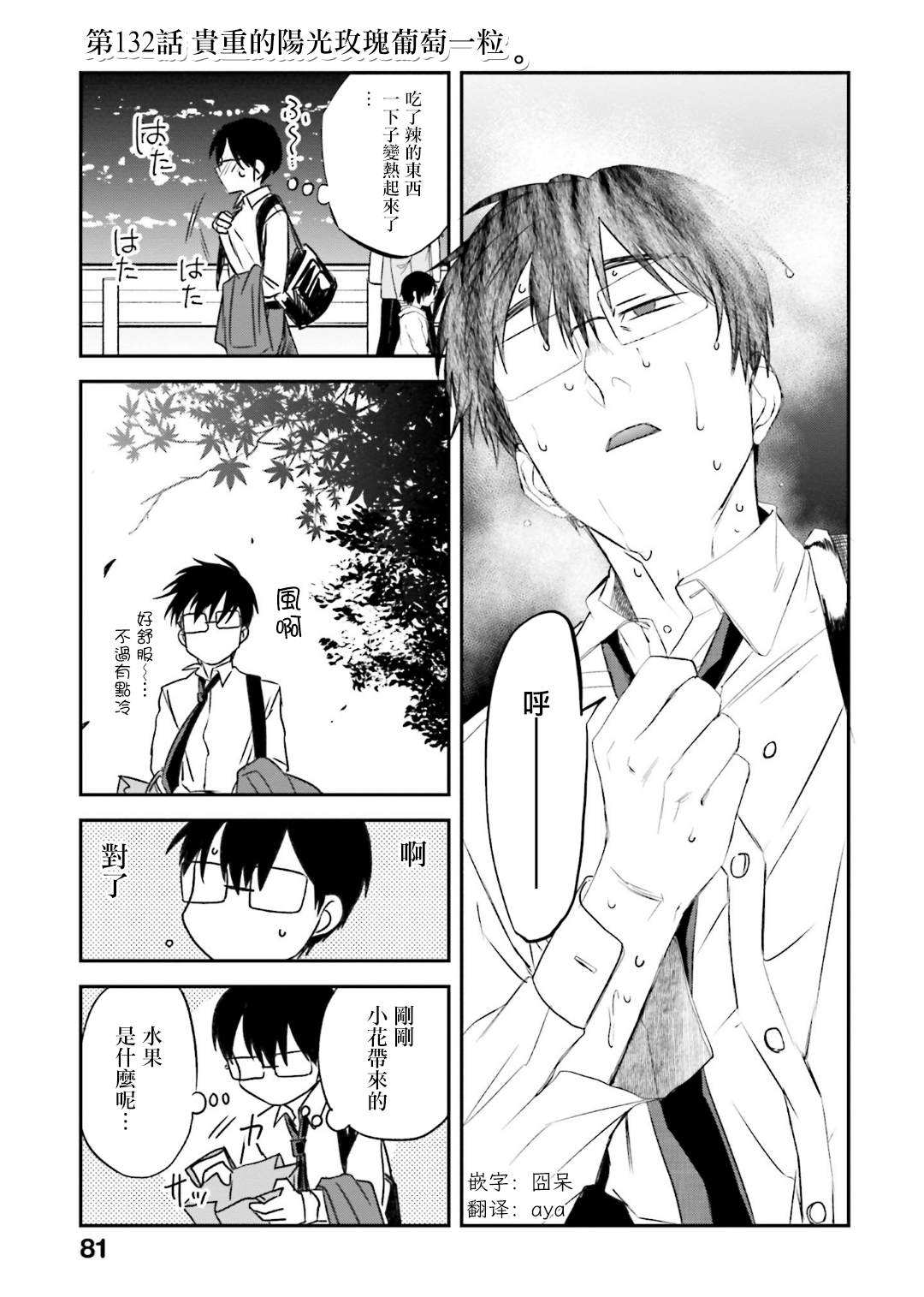 《饭沼。》漫画最新章节第132话免费下拉式在线观看章节第【1】张图片