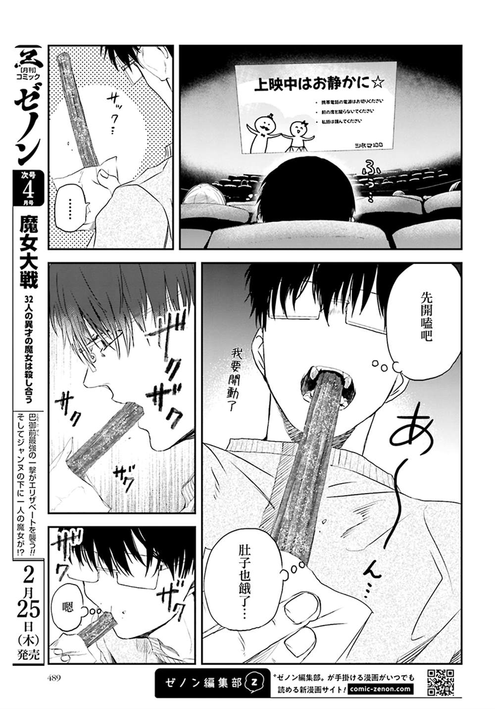 《饭沼。》漫画最新章节第83话免费下拉式在线观看章节第【5】张图片