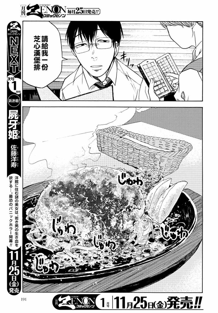 《饭沼。》漫画最新章节第11话免费下拉式在线观看章节第【3】张图片