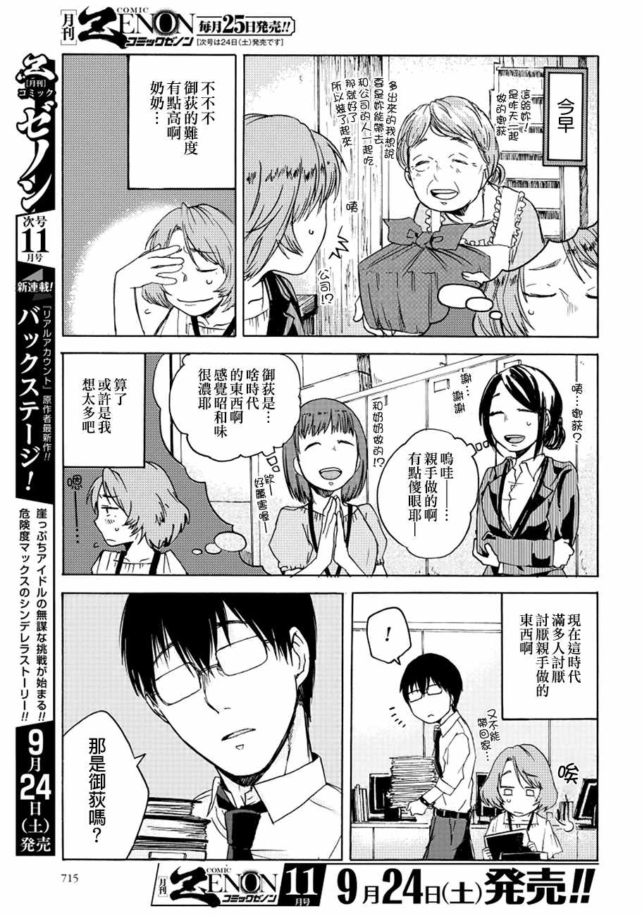 《饭沼。》漫画最新章节第9话免费下拉式在线观看章节第【3】张图片