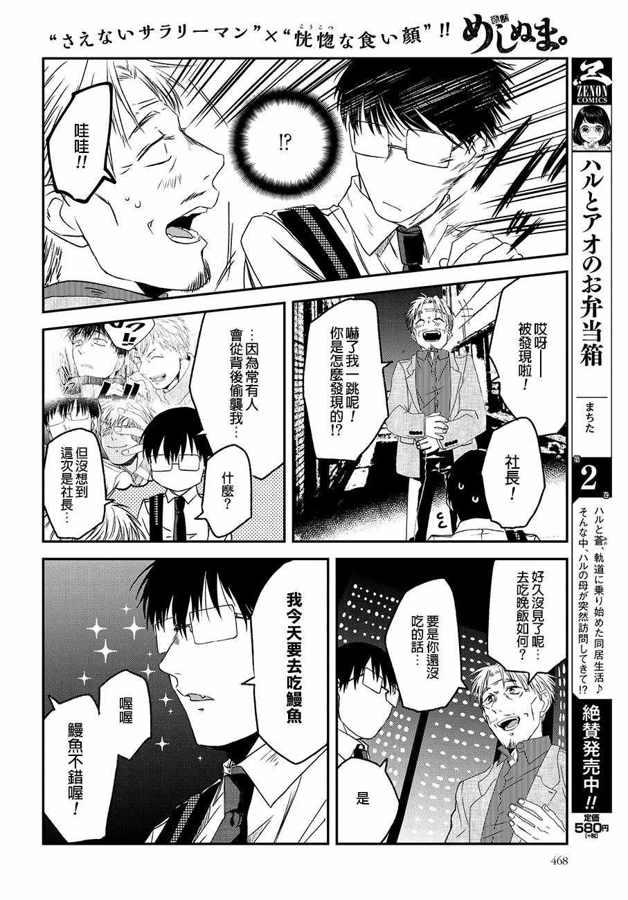 《饭沼。》漫画最新章节第48话免费下拉式在线观看章节第【4】张图片