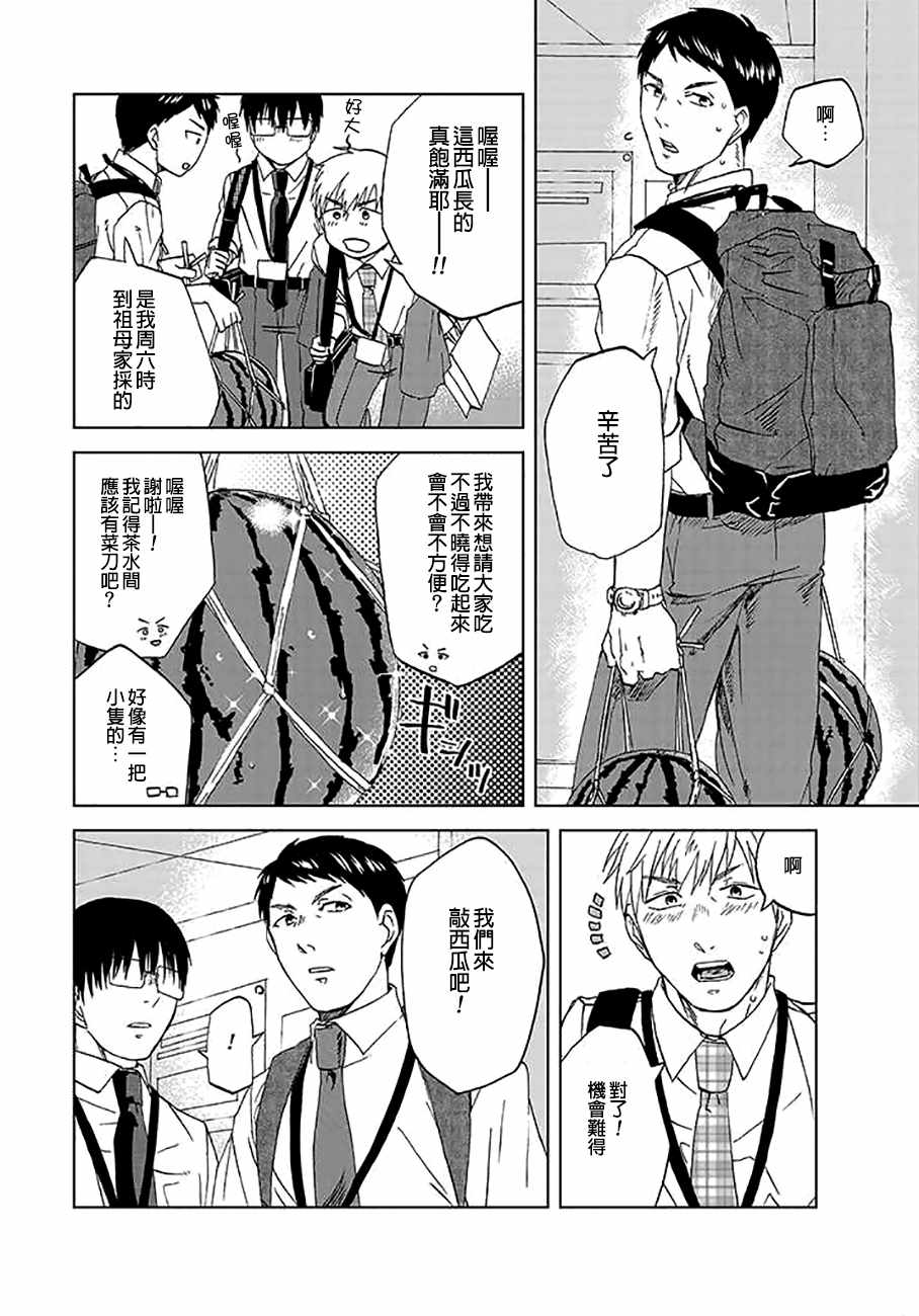 《饭沼。》漫画最新章节P站24免费下拉式在线观看章节第【2】张图片