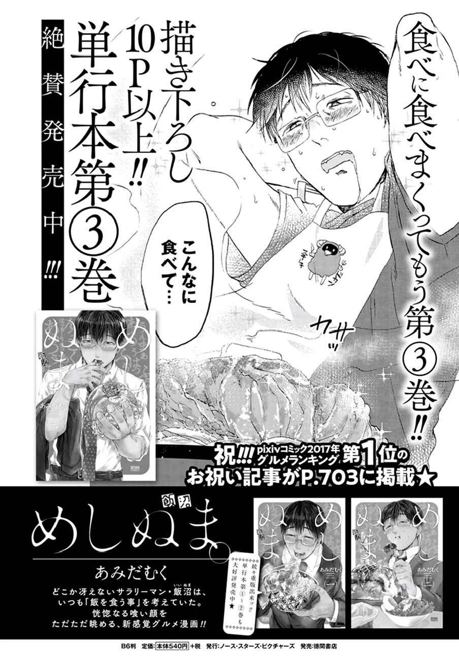 《饭沼。》漫画最新章节第25话免费下拉式在线观看章节第【9】张图片