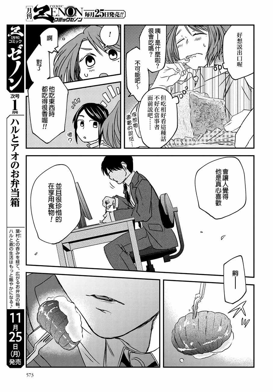 《饭沼。》漫画最新章节第53话免费下拉式在线观看章节第【7】张图片