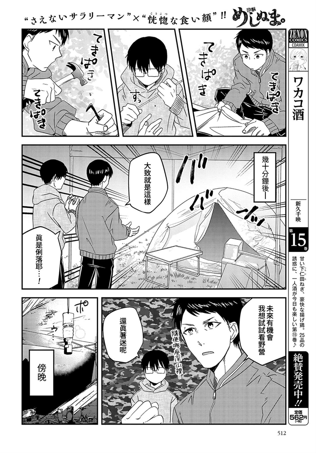 《饭沼。》漫画最新章节第79话免费下拉式在线观看章节第【2】张图片