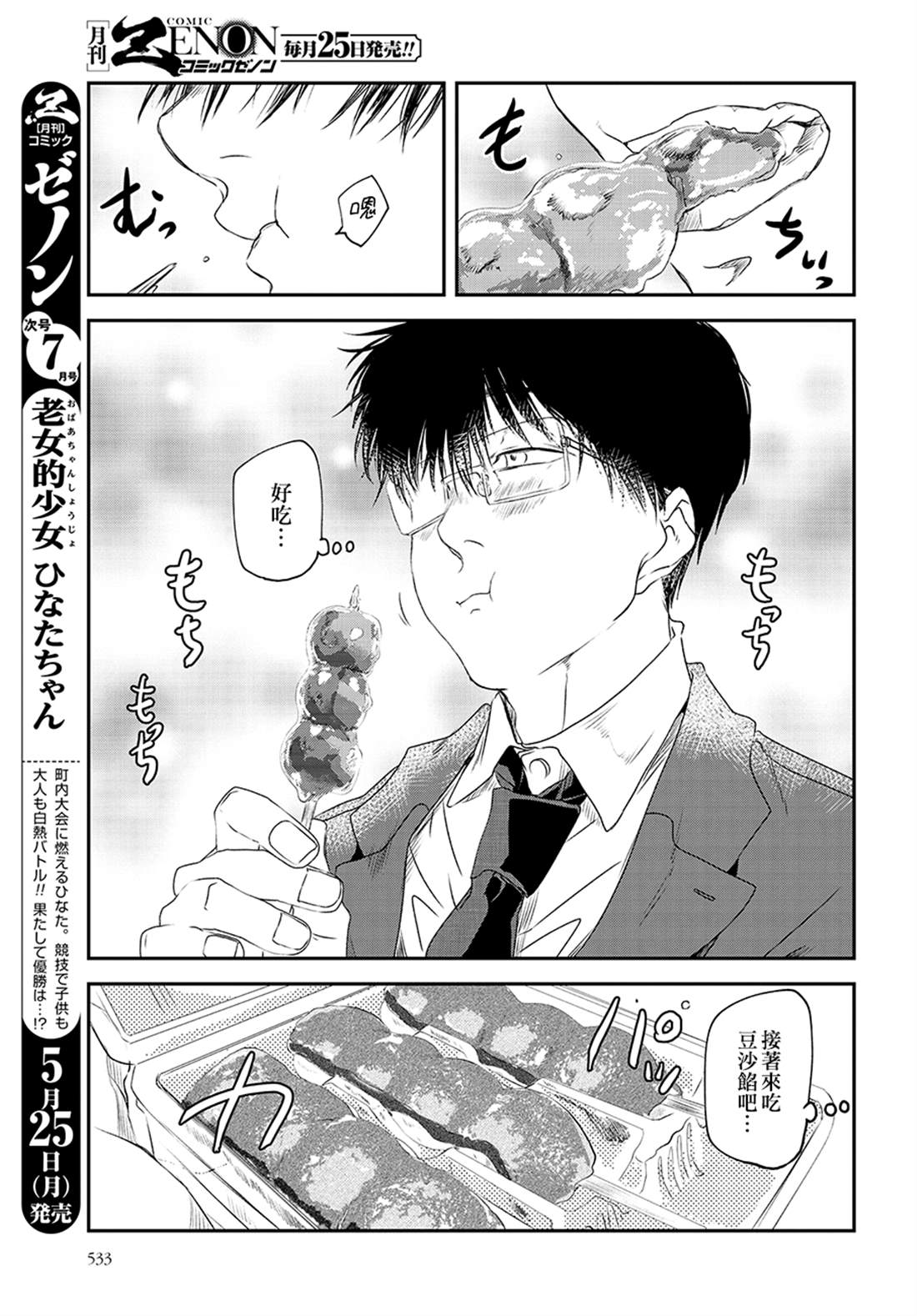 《饭沼。》漫画最新章节第65话 团子免费下拉式在线观看章节第【7】张图片