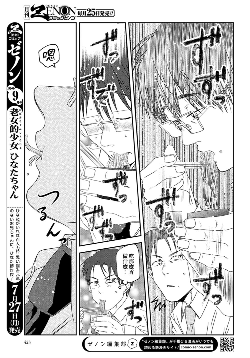 《饭沼。》漫画最新章节第69话免费下拉式在线观看章节第【7】张图片