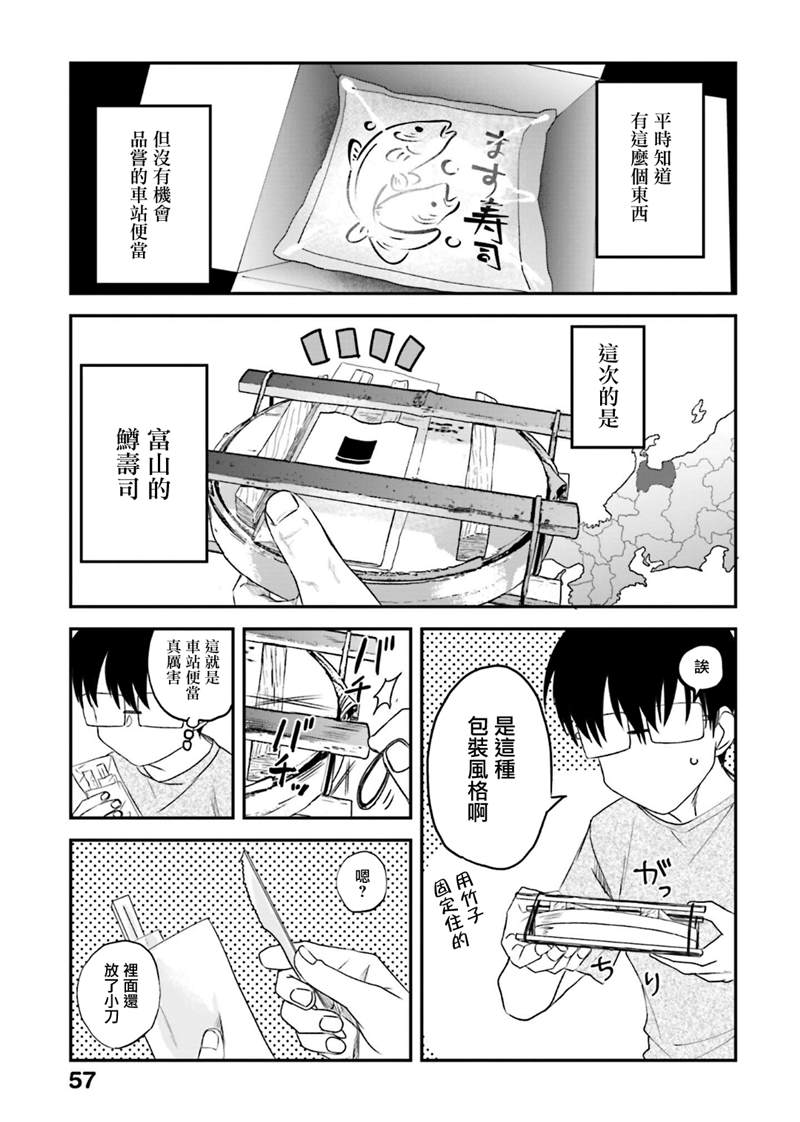 《饭沼。》漫画最新章节第129话免费下拉式在线观看章节第【3】张图片