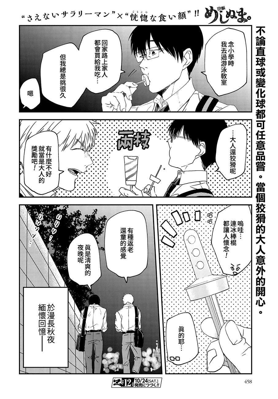 《饭沼。》漫画最新章节第75话免费下拉式在线观看章节第【8】张图片