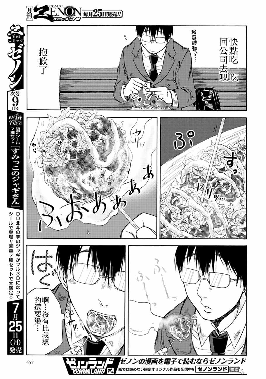 《饭沼。》漫画最新章节第7话免费下拉式在线观看章节第【5】张图片