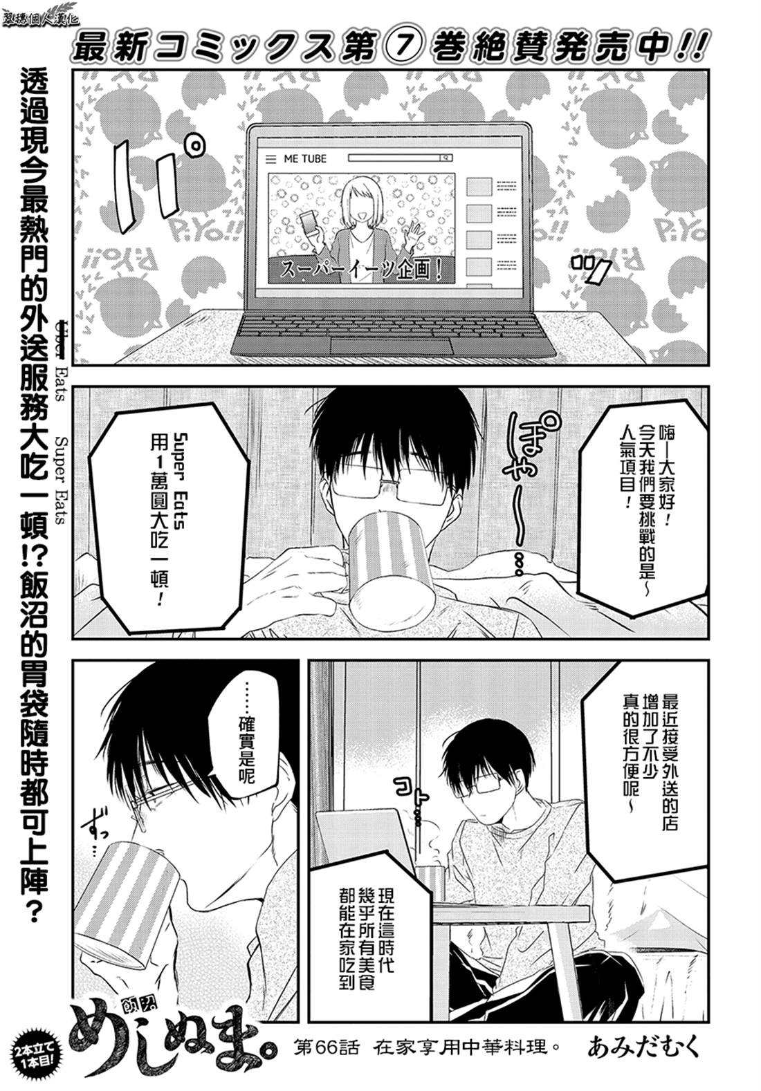 《饭沼。》漫画最新章节第66话免费下拉式在线观看章节第【1】张图片