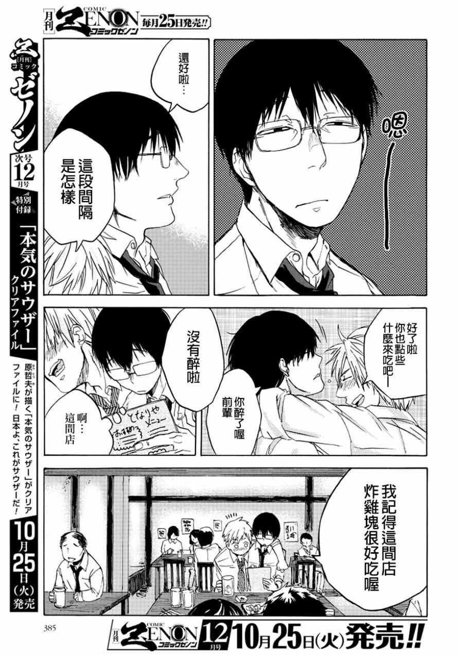 《饭沼。》漫画最新章节第10话免费下拉式在线观看章节第【3】张图片