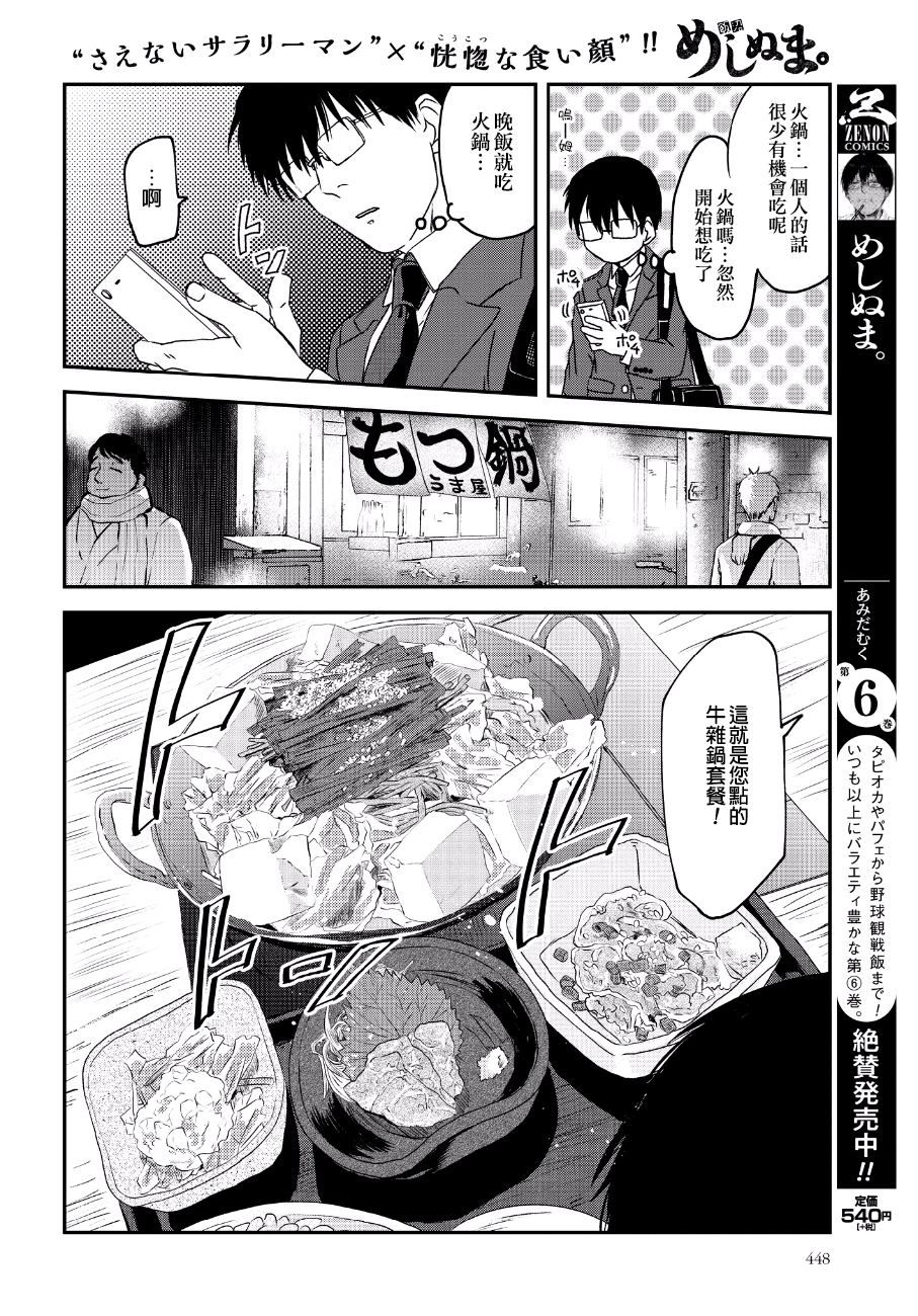 《饭沼。》漫画最新章节第54话 单人火锅免费下拉式在线观看章节第【2】张图片