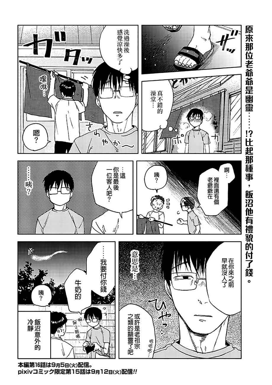 《饭沼。》漫画最新章节P站14免费下拉式在线观看章节第【7】张图片