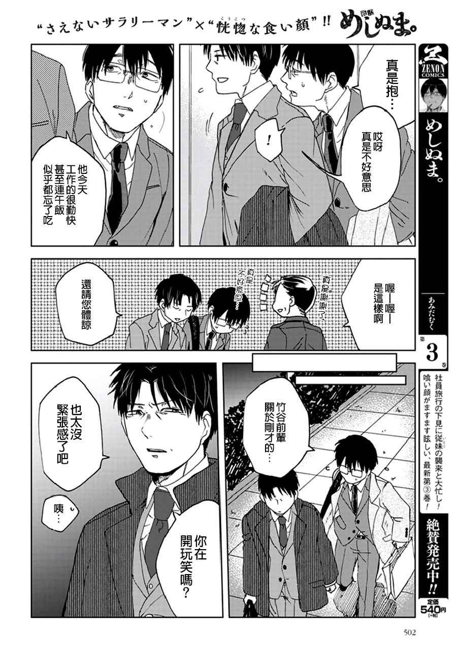 《饭沼。》漫画最新章节第26话免费下拉式在线观看章节第【2】张图片