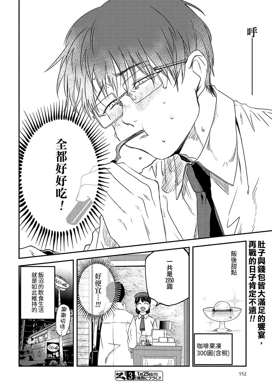 《饭沼。》漫画最新章节第81话免费下拉式在线观看章节第【8】张图片